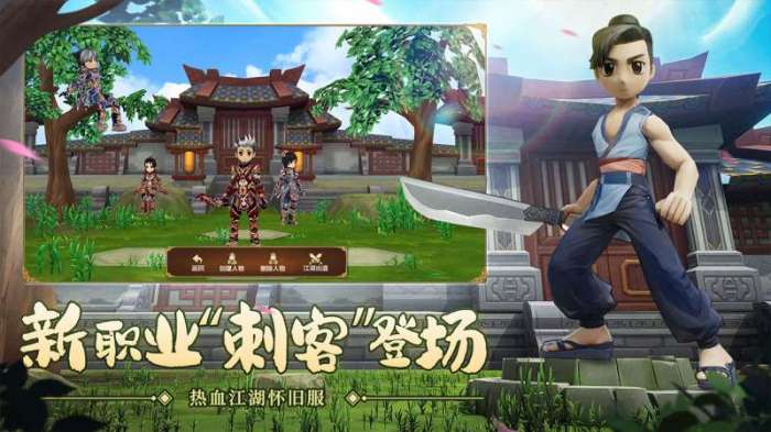 热血江湖（怀旧版）2