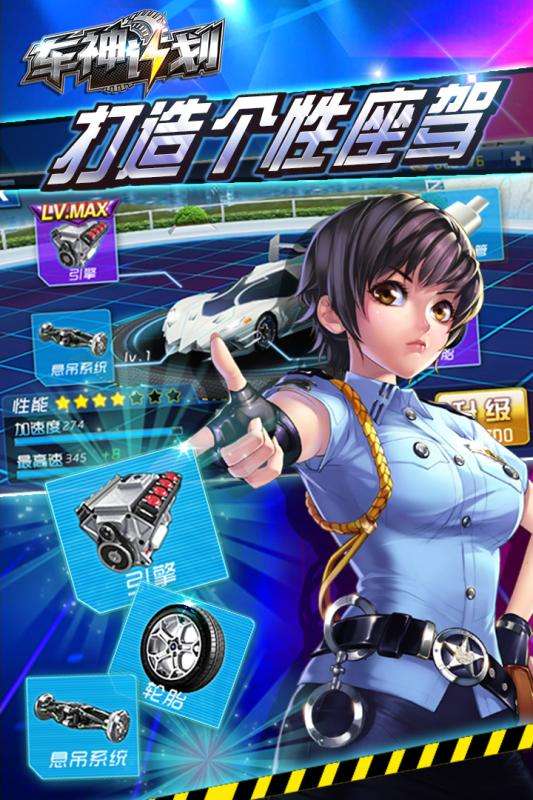 车神计划2
