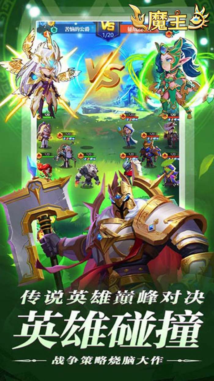 魔主（0.05折送强力英雄）4