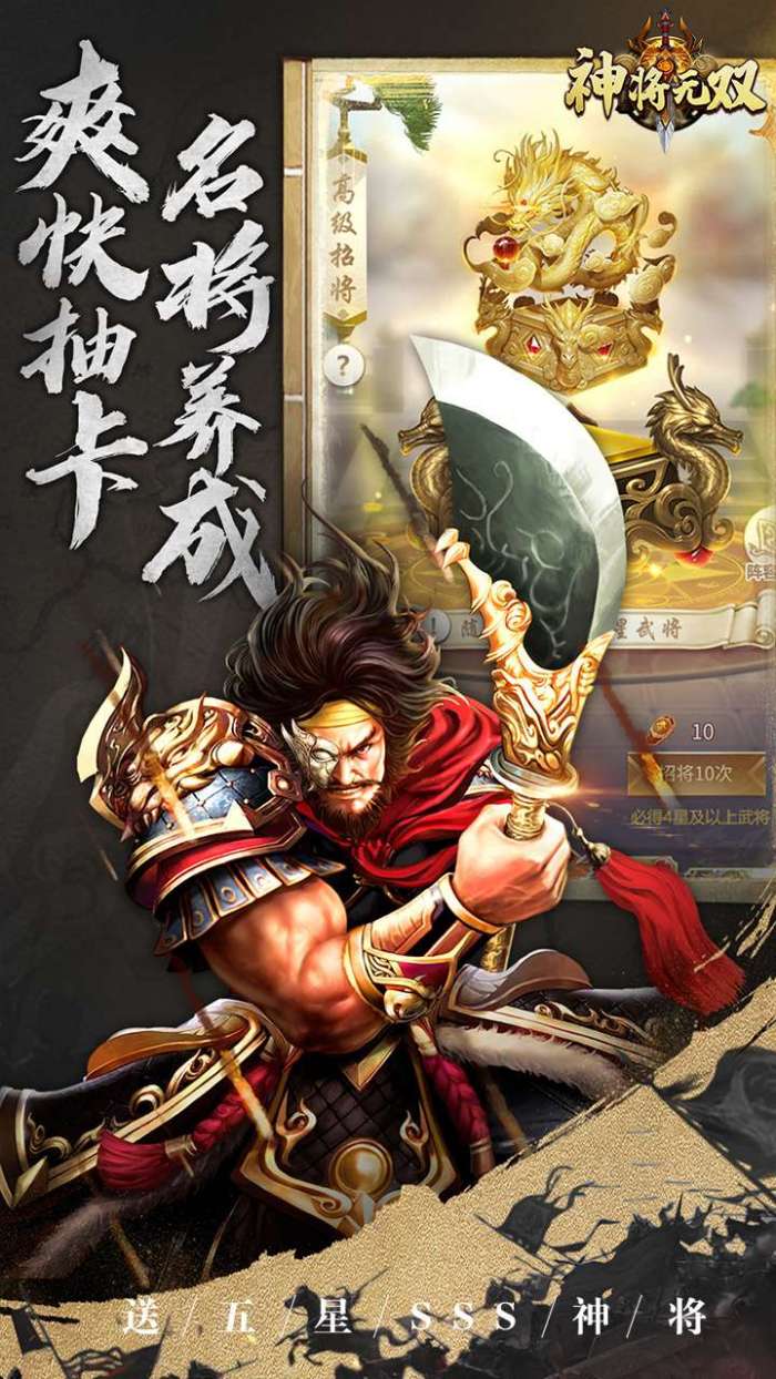 神将无双（送五星SSS）4