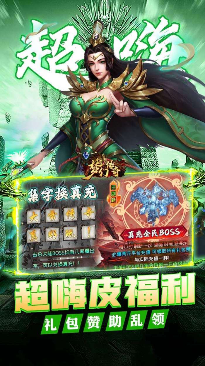 梦幻传奇（大雷专属超变福利）3