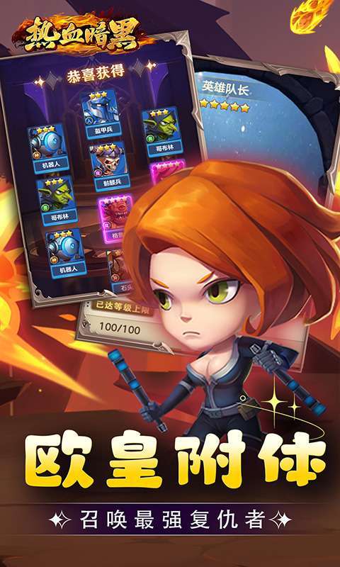 热血暗黑(0.1折联盟集结)4