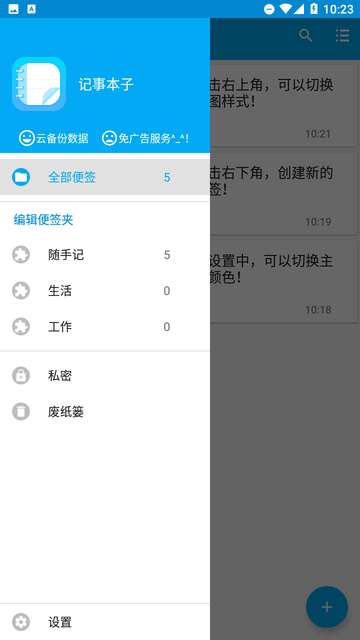 记事本子简洁版1