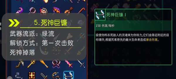 DLC武器死神巨镰获得方法