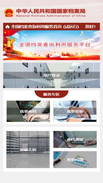 全国档案查询利用服务平台2