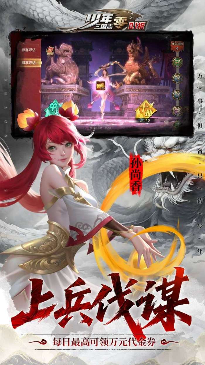 少年三国志：零（首款少三系0.1折免费版）5
