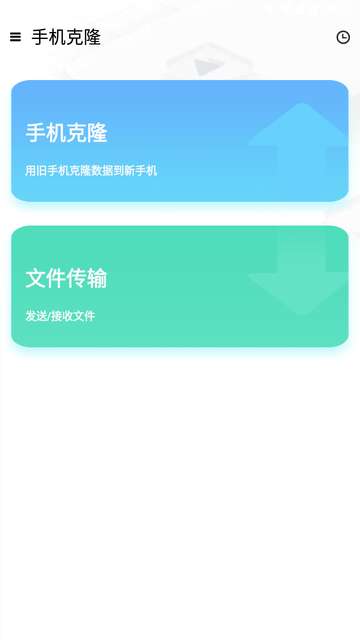 手机搬家换机助手app3