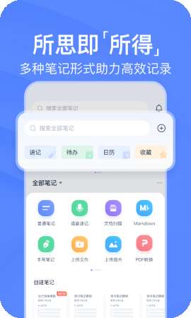 有道云笔记app安卓版官方安装2