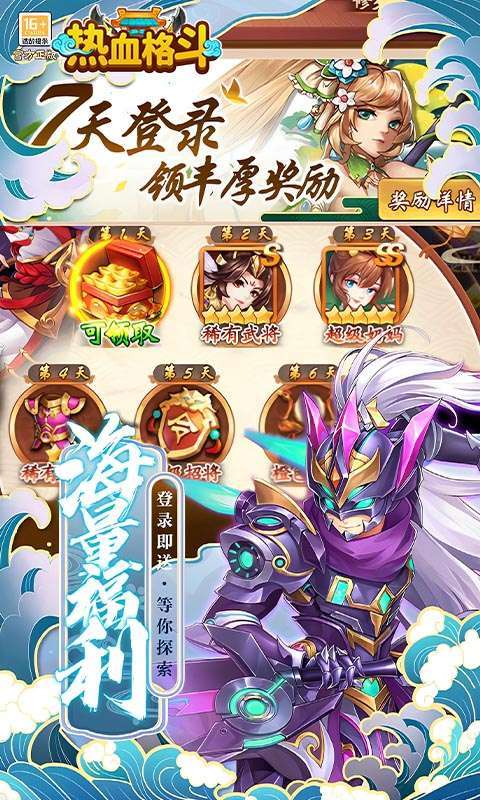 热血格斗(0.05折送SSS神将)5
