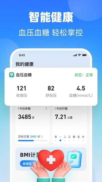 掌上血糖仪app安装4