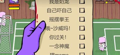 狂梗小朋友火山哥哥4