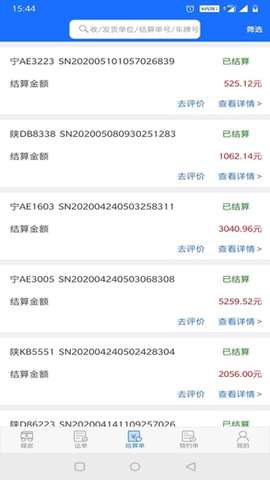 卡一车货主版app安卓版2