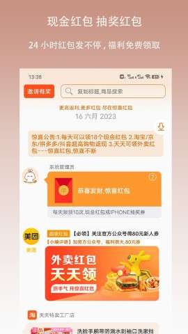 惊喜红包省钱版app安卓版4