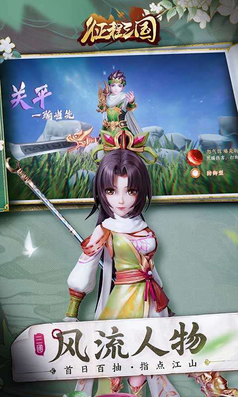 征程三国（0.1折）1