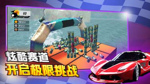 疯狂飞车世界破解版中文版4