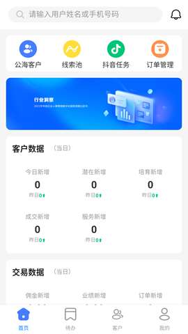 共赢管家app安卓版4