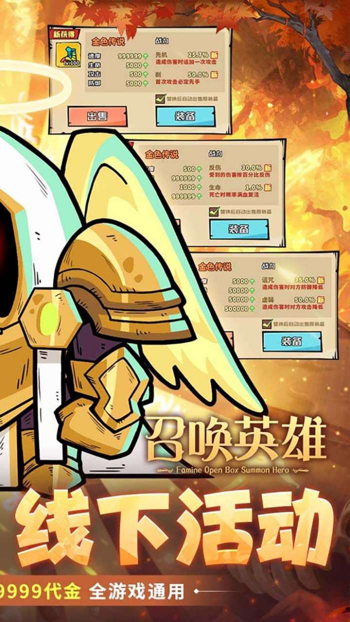 召唤英雄（0.1折代金买断版）2