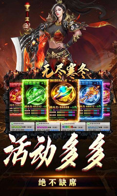 无尽寒冬(天蛇新春送礼)4
