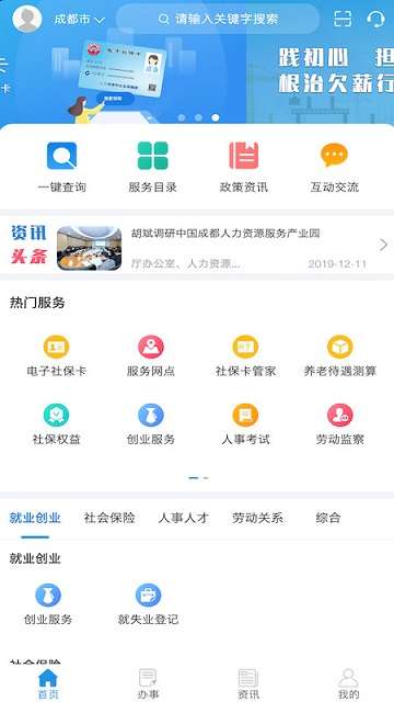 四川人社app安装最新版3