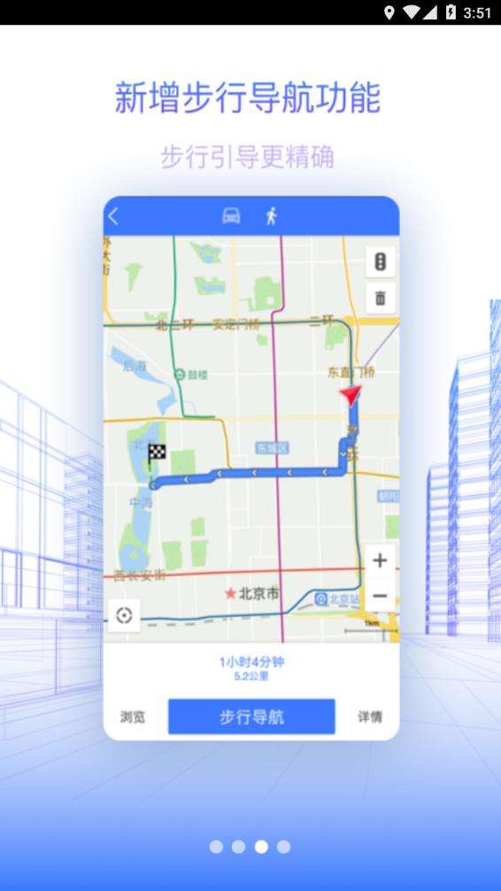 北斗地图导航2021新版5