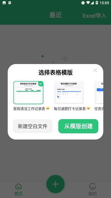 excel表格文档制作app2