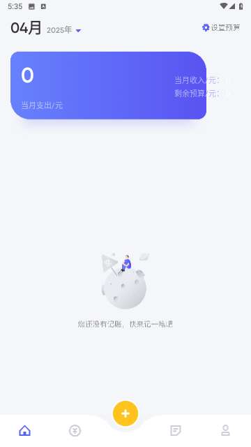 小A帮记账官方版1