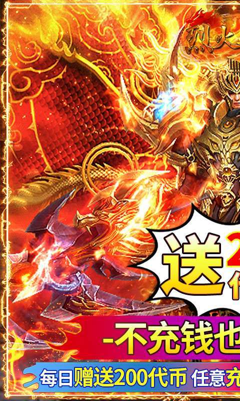 烈火骑士(天影传奇免费版)1