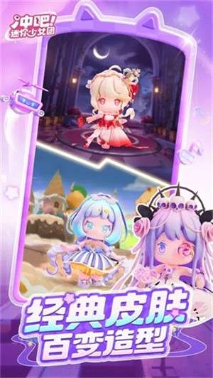 冲吧迷你少女团官方版3
