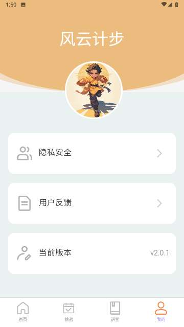 风云计步app官方版4