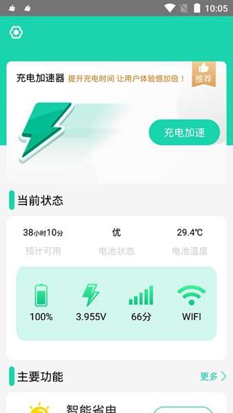 手机充电加速器2
