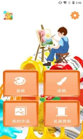青木手绘画画安卓版1