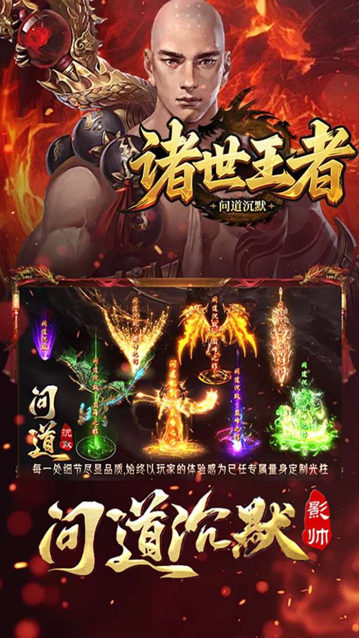 诸世王者（问道沉默）3