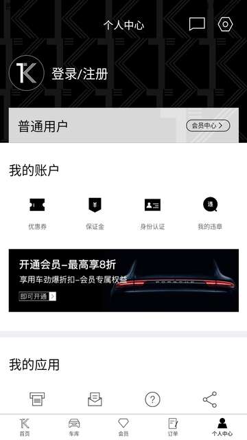 TK租车APP1