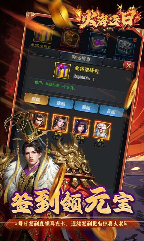 火海逐日(0.05折征战吧三国)5