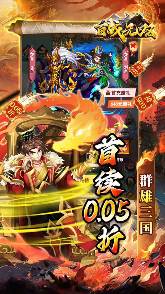 百战无双（0.05折福利三国送千抽）3