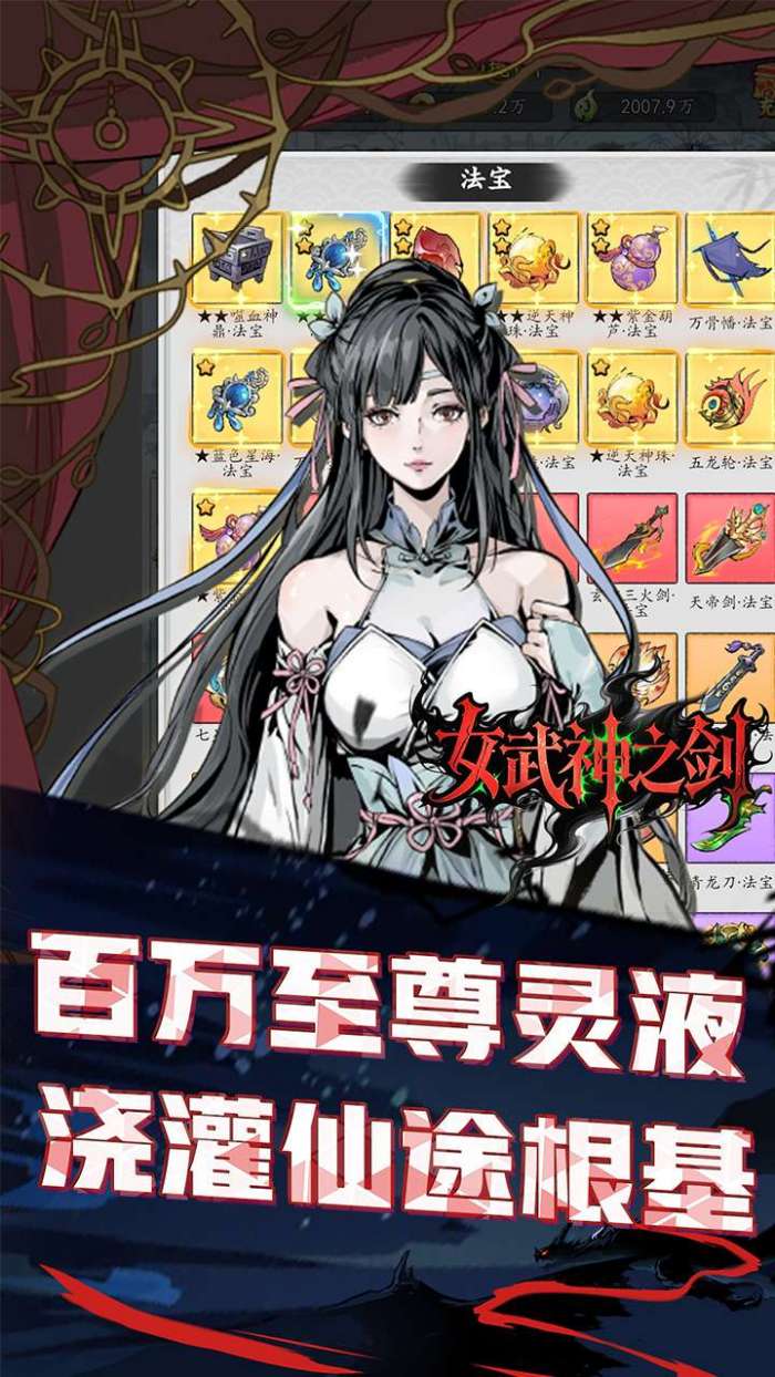 女武神之剑（0.1折一剑独尊）5
