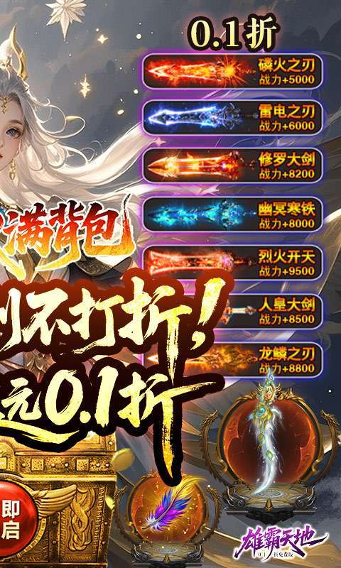 雄霸天地(仙侠0.1折免费版)2