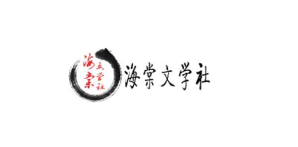 海棠文学城小说网站免费入口