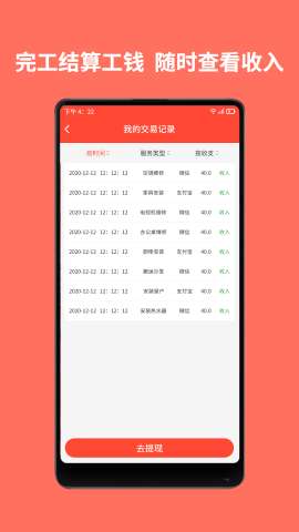 同城鲁班师傅端app安装安卓版3