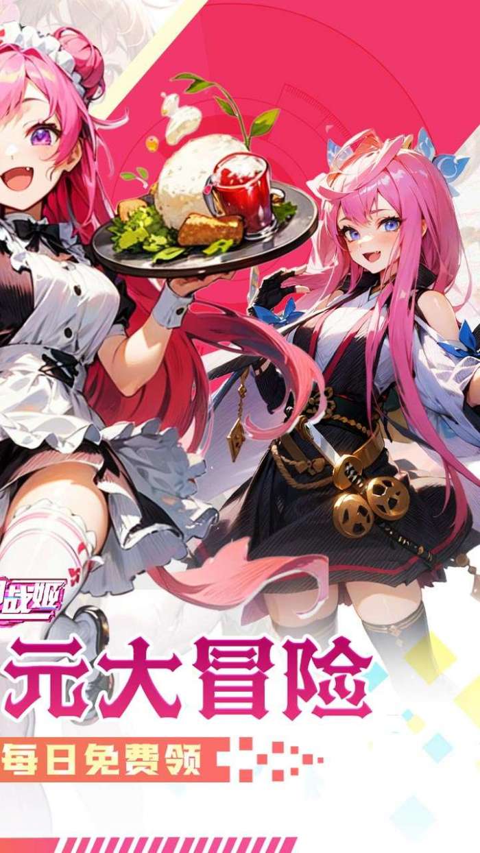 明日战姬（双倍代金内置免费0.1版）2