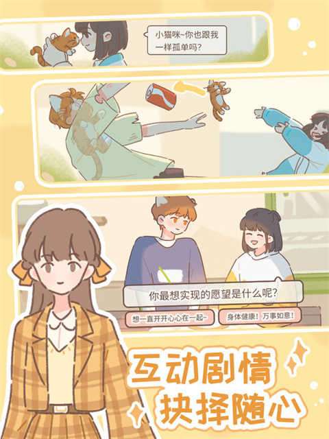 遇见你的猫游戏官网3