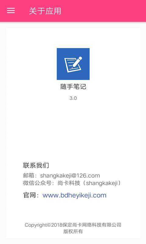 记事本备忘录1
