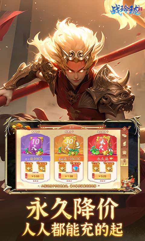 战玲珑2(0.1折每日送648)5
