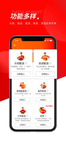 达达秒送骑士版app最新安卓版1