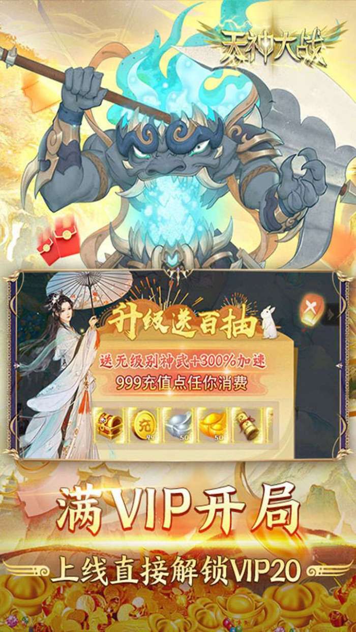 天神大战（神话0.1送代金券）5