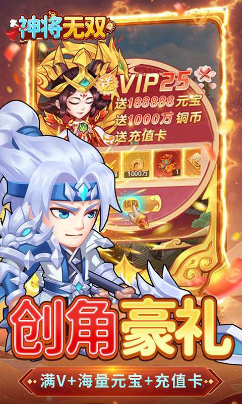 神将无双(0.1折GM定制版)5