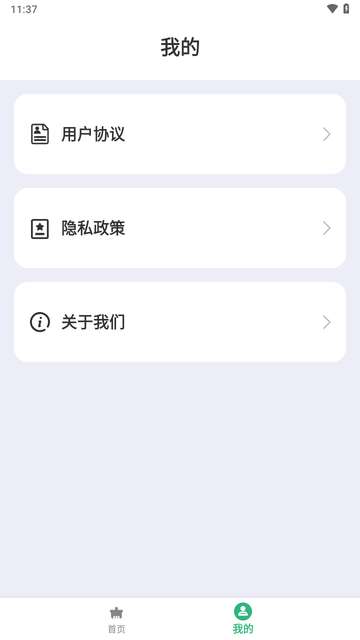 无忧清道夫app1