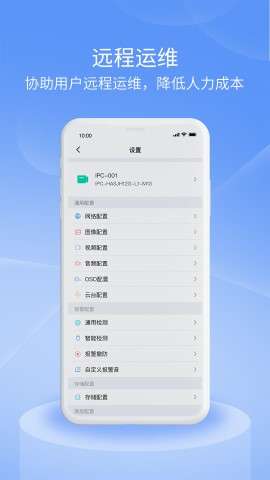 宇视云Pro安卓版app3