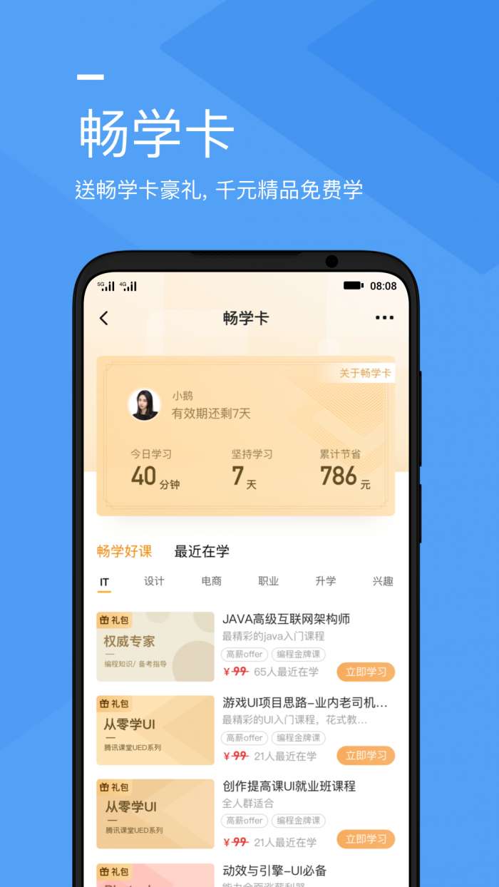 腾讯课堂安装4