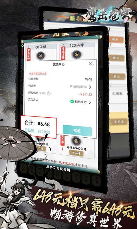 鹰击苍穹(0.1折MUD修真)2